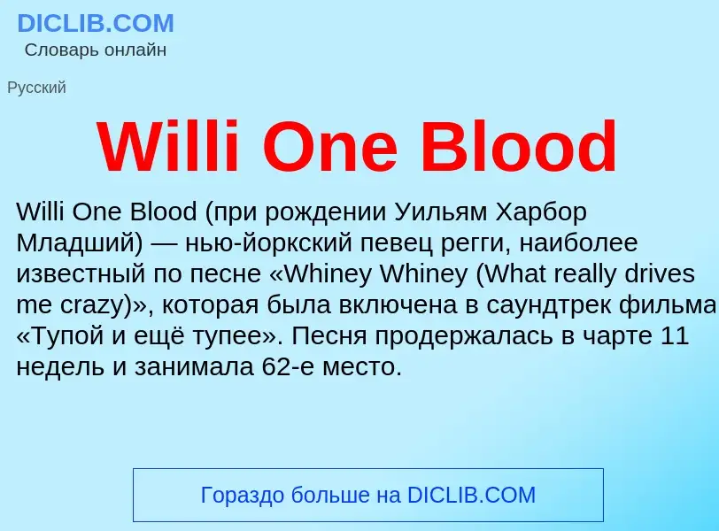 Τι είναι Willi One Blood - ορισμός