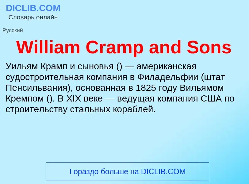 Τι είναι William Cramp and Sons - ορισμός