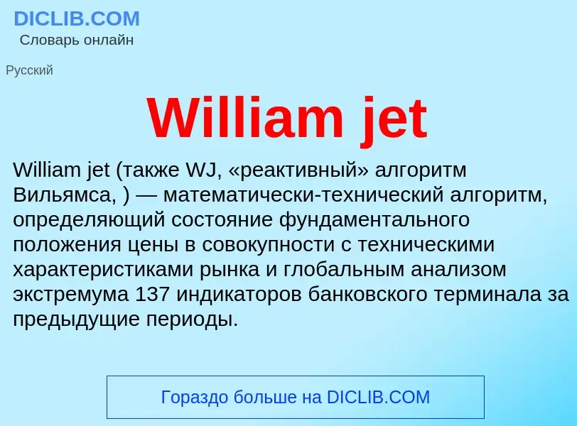 Che cos'è William jet - definizione