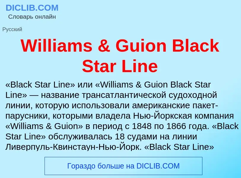 Che cos'è Williams & Guion Black Star Line - definizione