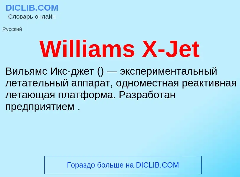 Τι είναι Williams X-Jet - ορισμός