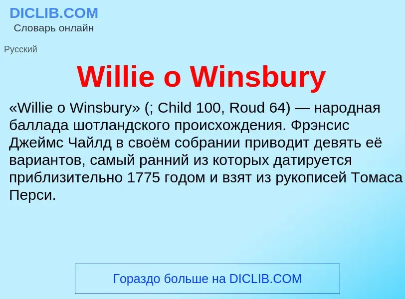 Τι είναι Willie o Winsbury - ορισμός