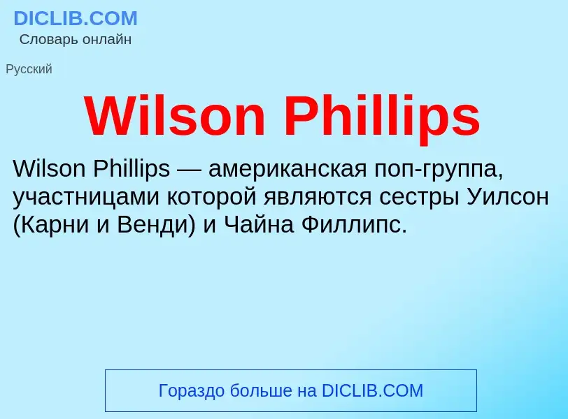 Τι είναι Wilson Phillips - ορισμός