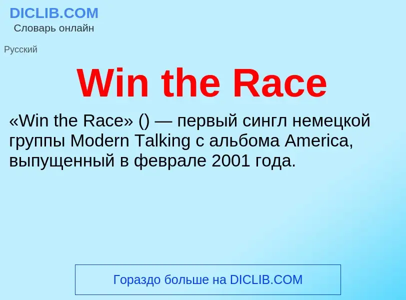 Che cos'è Win the Race - definizione