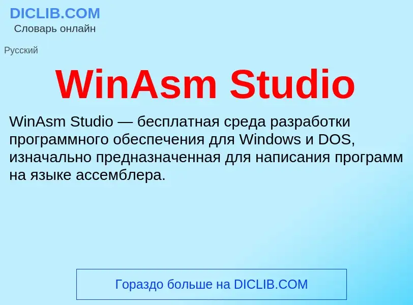 Che cos'è WinAsm Studio - definizione