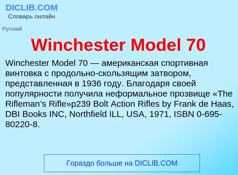 Τι είναι Winchester Model 70 - ορισμός