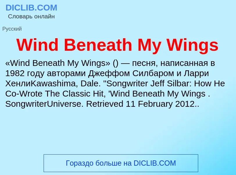 Che cos'è Wind Beneath My Wings - definizione