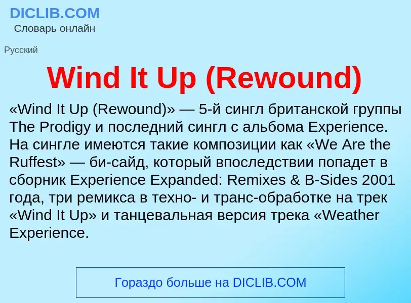 Che cos'è Wind It Up (Rewound) - definizione