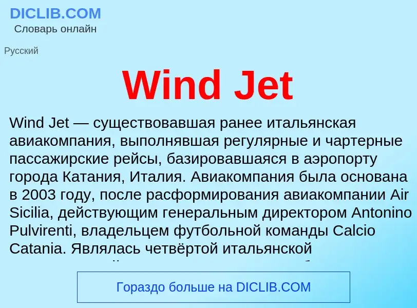 Che cos'è Wind Jet - definizione