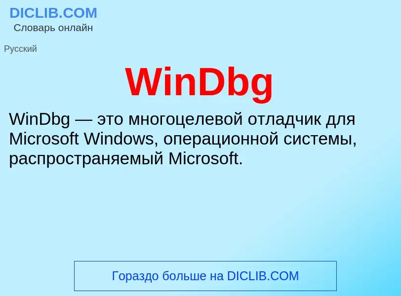 Che cos'è WinDbg - definizione