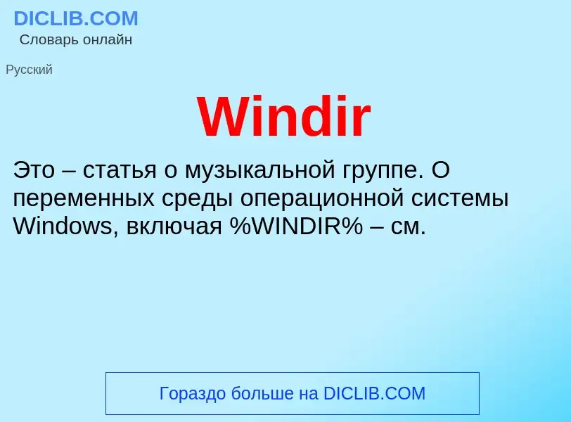 Che cos'è Windir - definizione