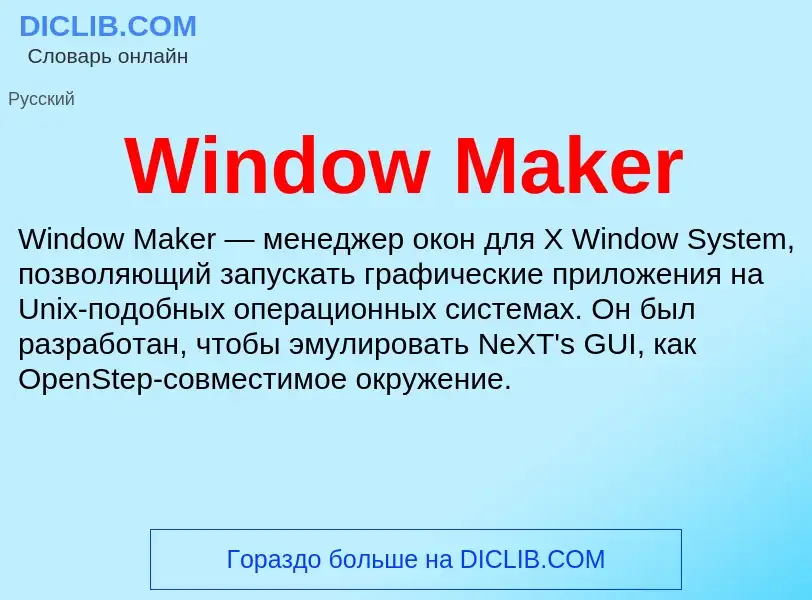 Che cos'è Window Maker - definizione