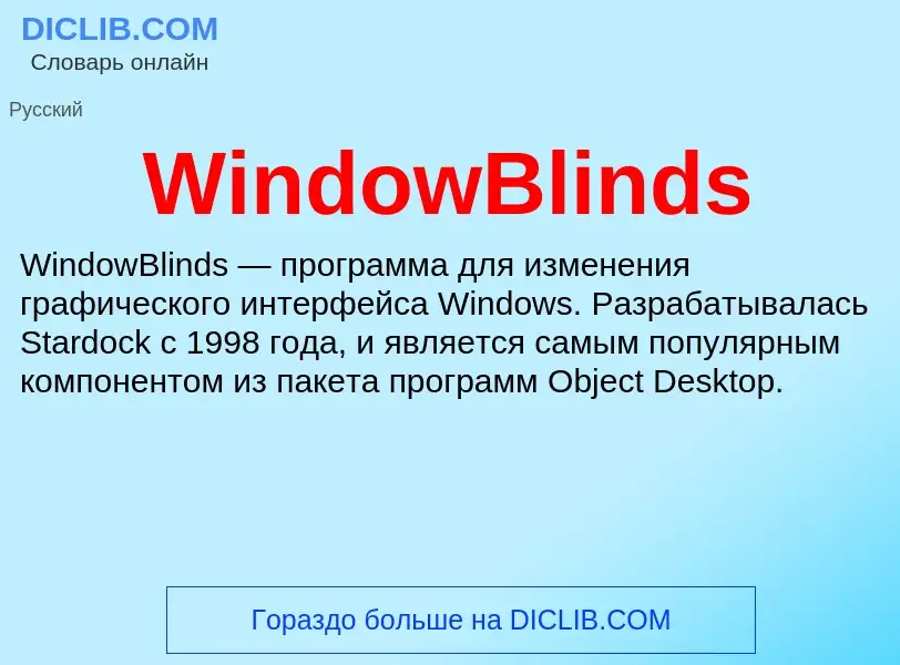 Che cos'è WindowBlinds - definizione