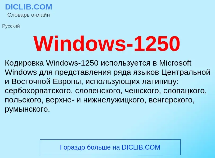 Τι είναι Windows-1250 - ορισμός