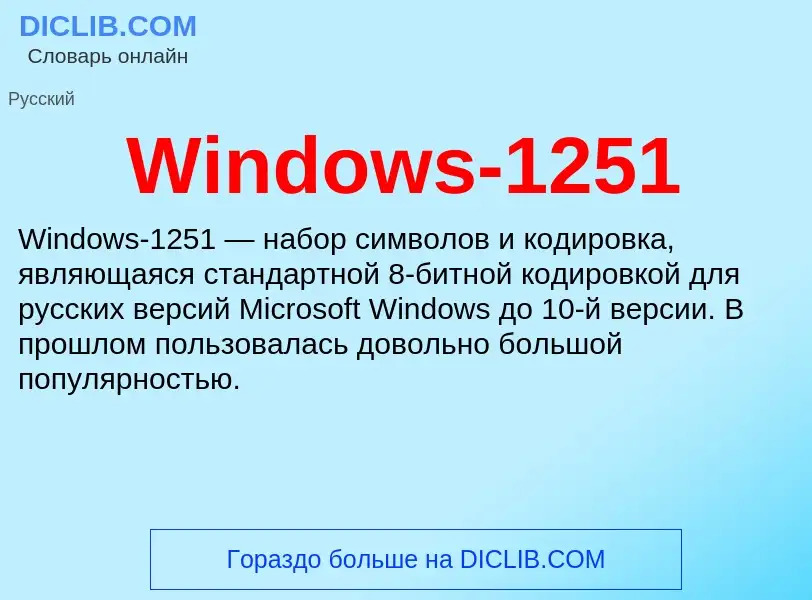 Che cos'è Windows-1251 - definizione