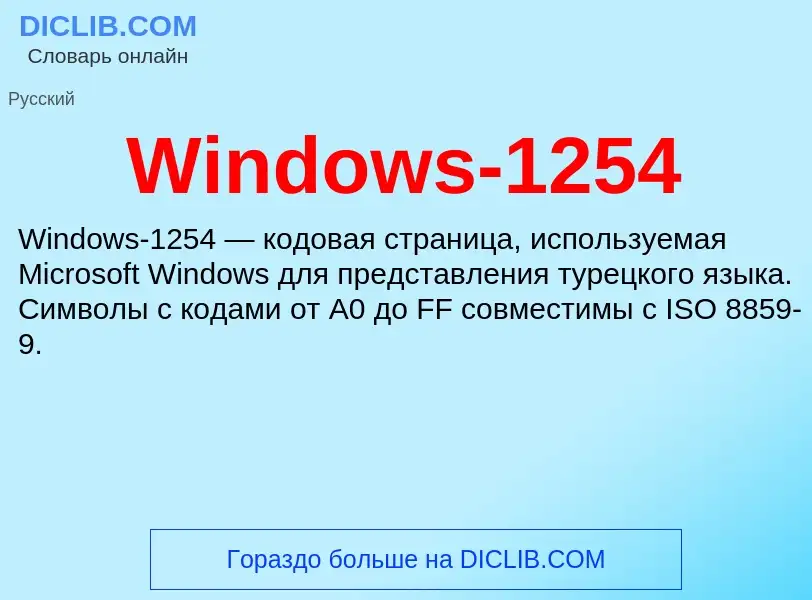 Che cos'è Windows-1254 - definizione