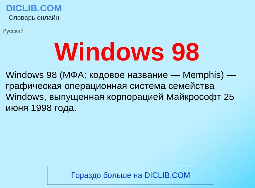 O que é Windows 98 - definição, significado, conceito