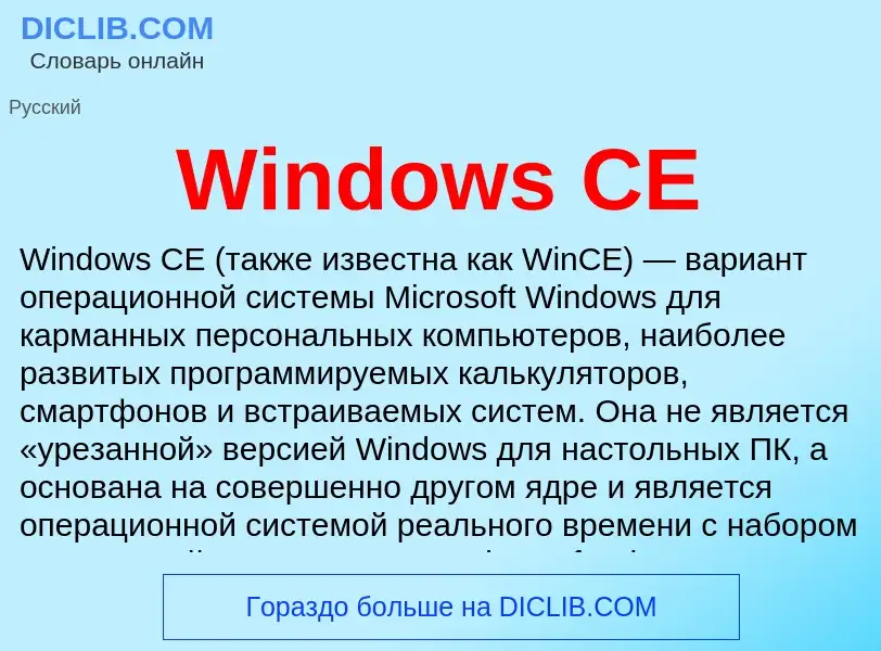 What is Windows CE - meaning and definition