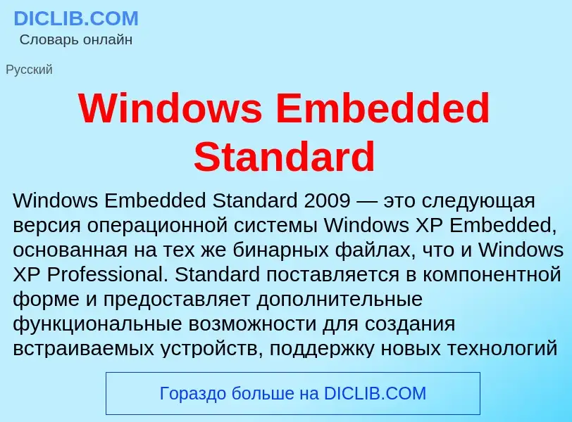 Che cos'è Windows Embedded Standard - definizione