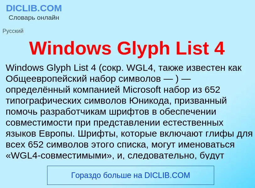 Che cos'è Windows Glyph List 4 - definizione