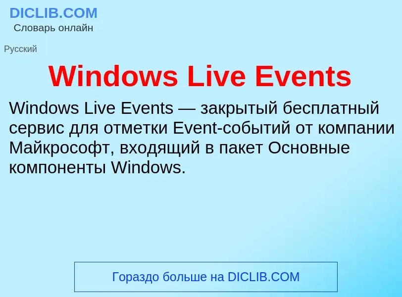 Che cos'è Windows Live Events - definizione