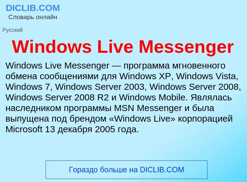 Che cos'è Windows Live Messenger - definizione