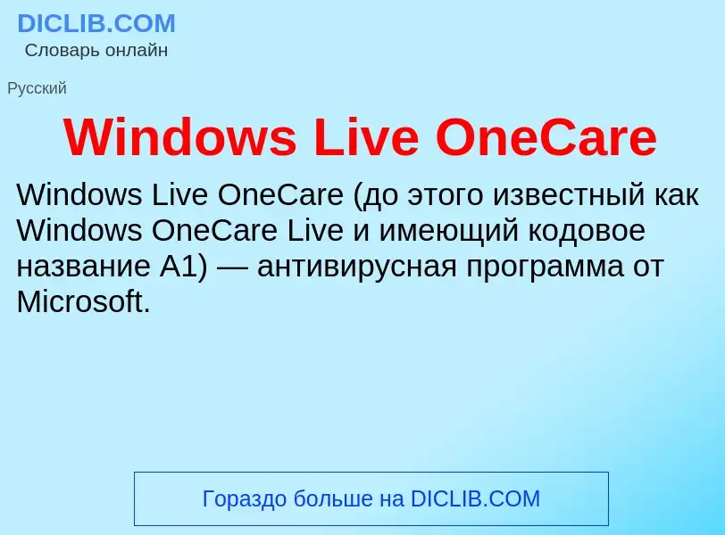 Che cos'è Windows Live OneCare - definizione