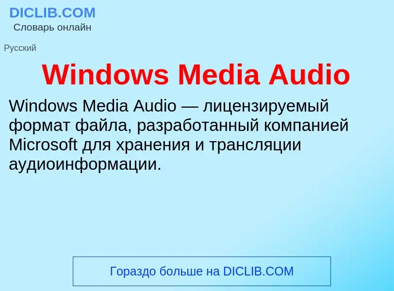 Che cos'è Windows Media Audio - definizione