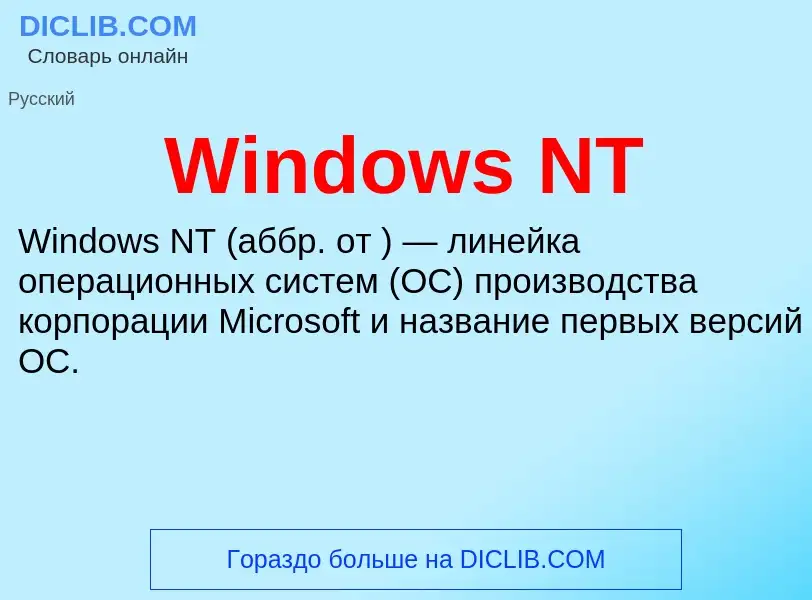 O que é Windows NT - definição, significado, conceito