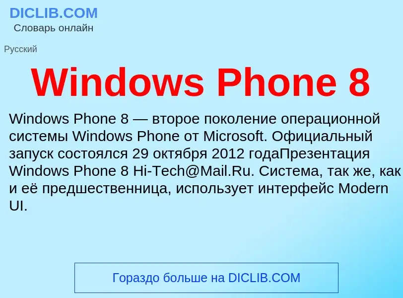 Che cos'è Windows Phone 8 - definizione