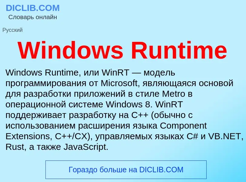 Che cos'è Windows Runtime - definizione