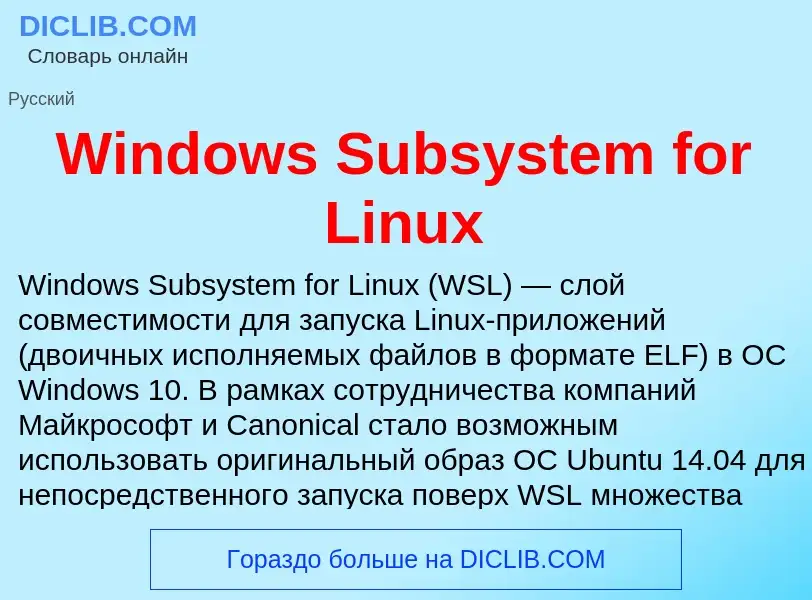 Τι είναι Windows Subsystem for Linux - ορισμός