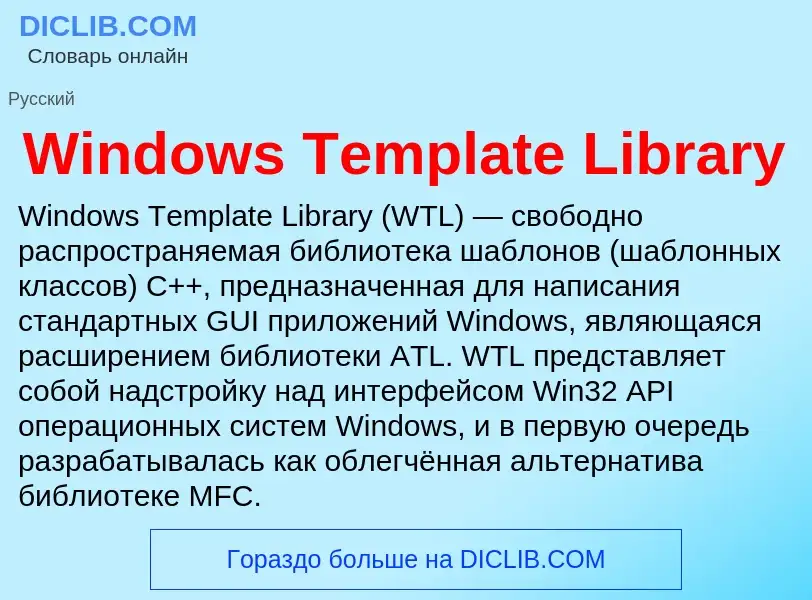 Che cos'è Windows Template Library - definizione