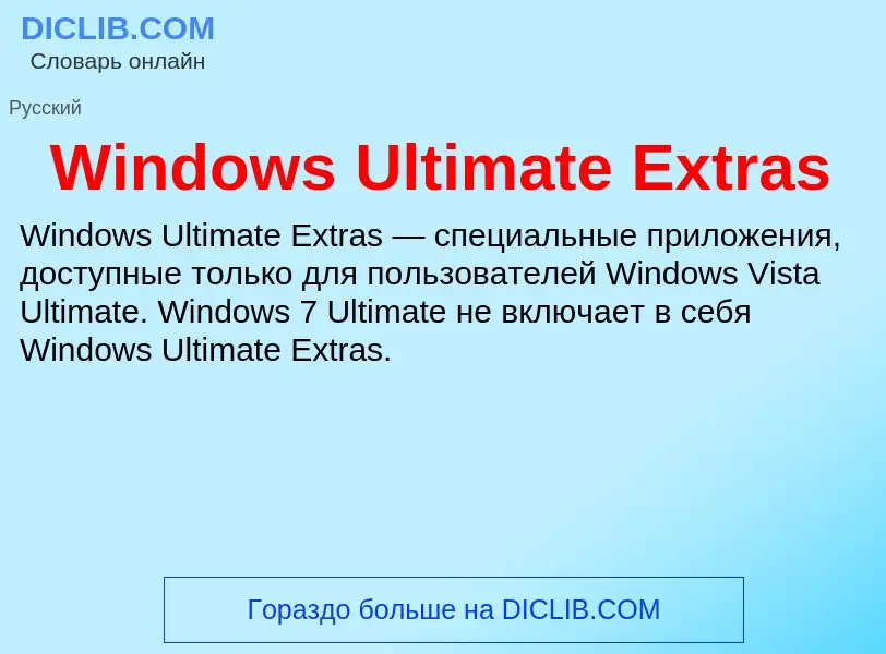 Che cos'è Windows Ultimate Extras - definizione