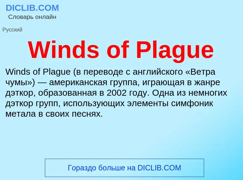 Che cos'è Winds of Plague - definizione