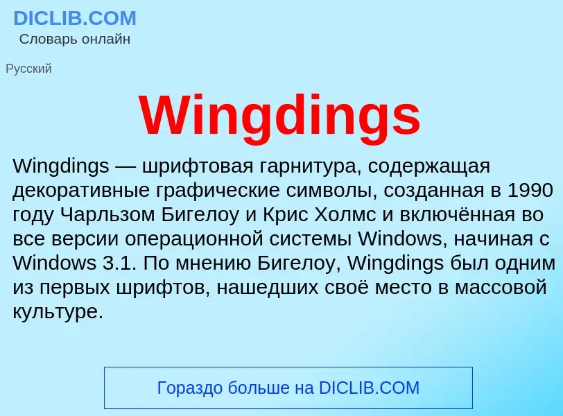 Che cos'è Wingdings - definizione