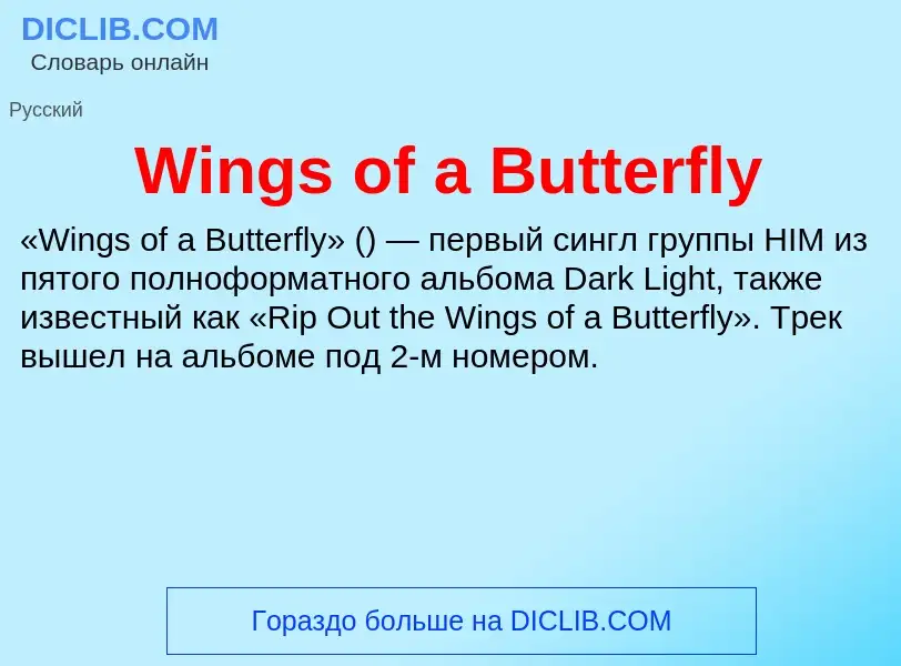 Che cos'è Wings of a Butterfly - definizione