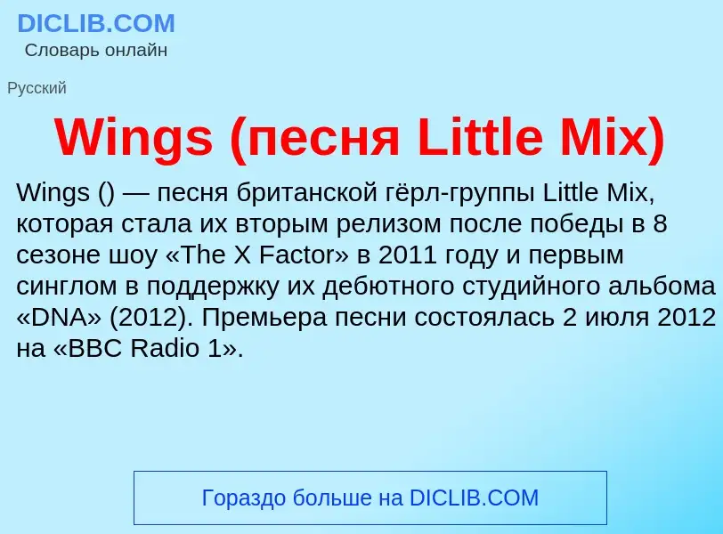 Che cos'è Wings (песня Little Mix) - definizione