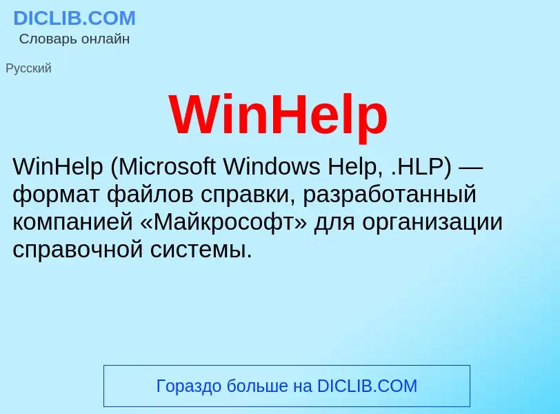 Che cos'è WinHelp - definizione