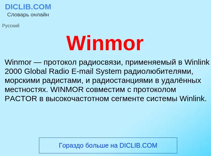 Che cos'è Winmor - definizione