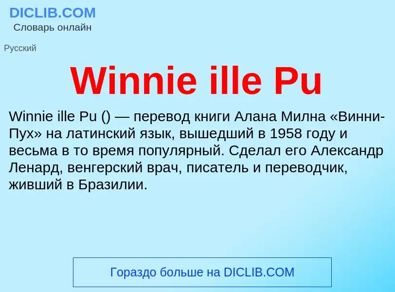 Τι είναι Winnie ille Pu - ορισμός