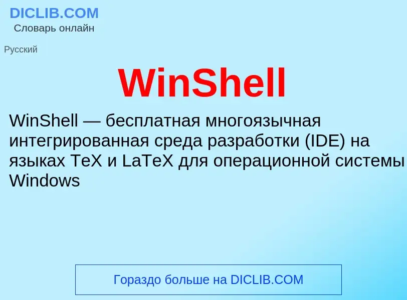 Che cos'è WinShell - definizione