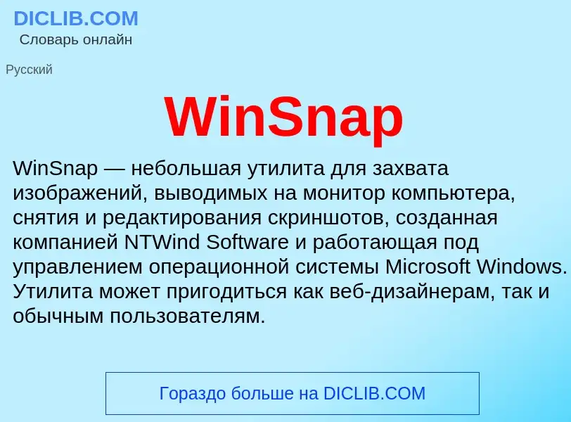 Τι είναι WinSnap - ορισμός