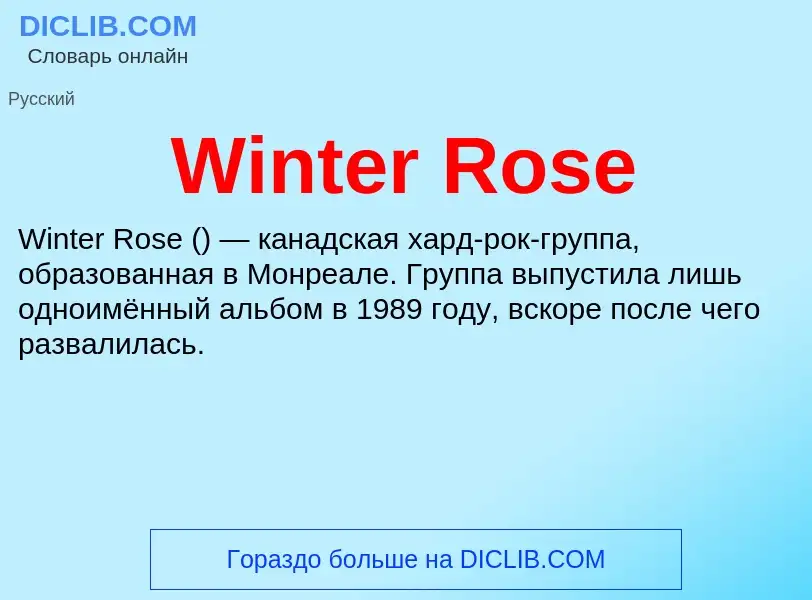 Что такое Winter Rose - определение