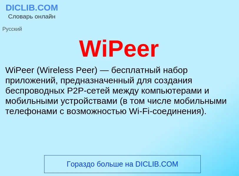 Τι είναι WiPeer - ορισμός