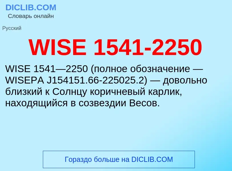 Τι είναι WISE 1541-2250 - ορισμός