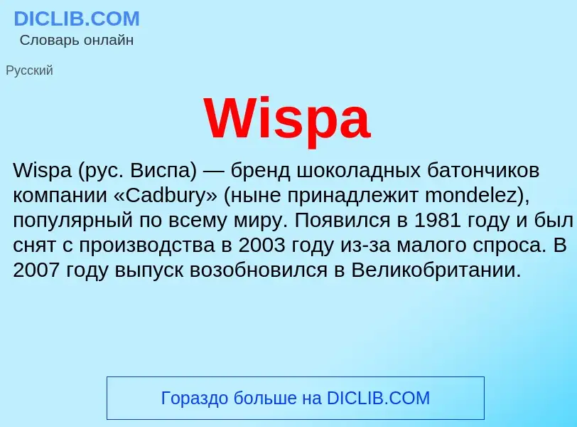 Что такое Wispa - определение