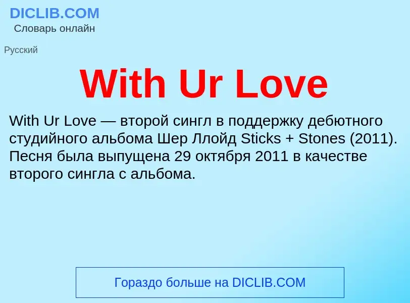 Что такое With Ur Love - определение