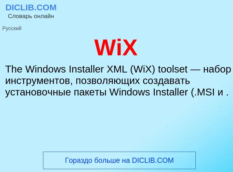 Τι είναι WiX - ορισμός