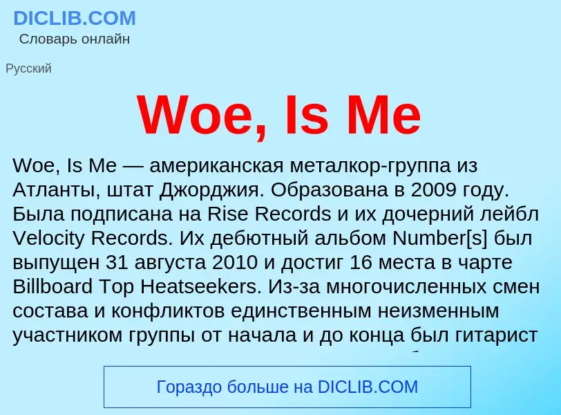 What is Woe, Is Me - definition